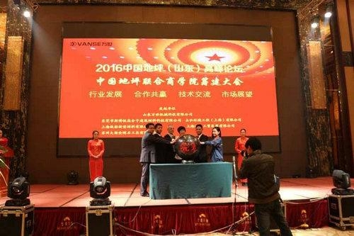 中国地坪（山东）高峰论坛