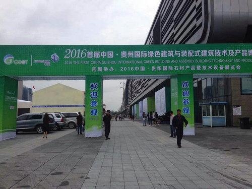 贵州展会